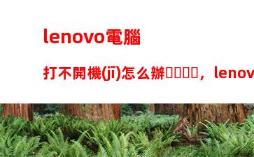 電腦在線咨詢：電腦咨詢?cè)诰€專家免費(fèi)